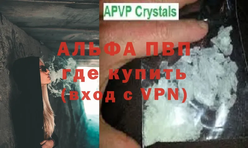 APVP мука  как найти наркотики  Ветлуга 