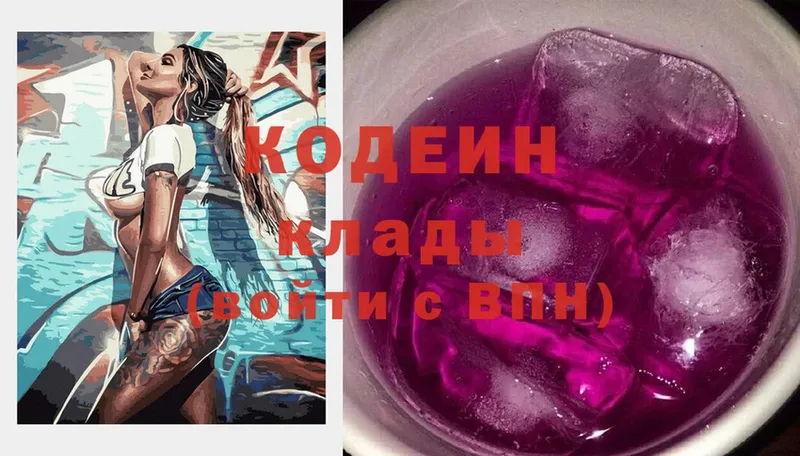 Кодеин Purple Drank  сколько стоит  Ветлуга 